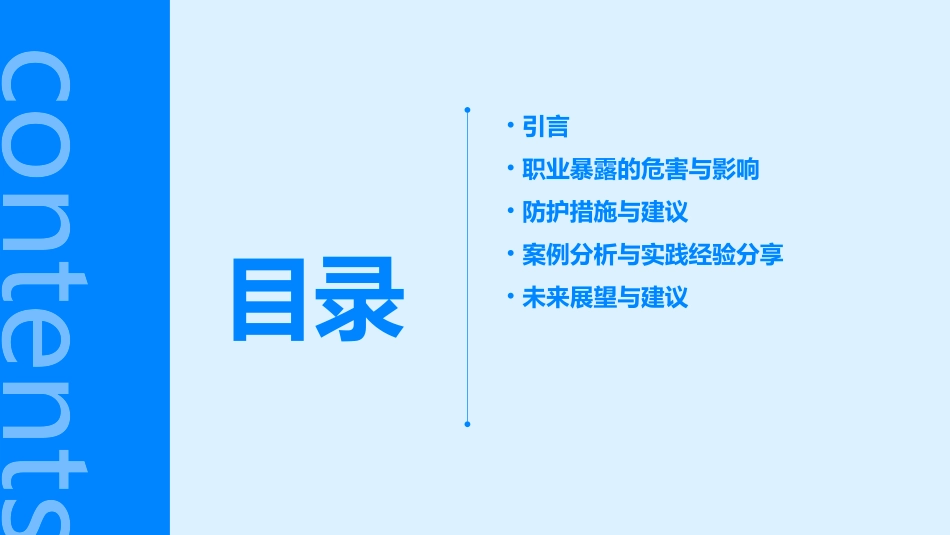 (医学课件)护理人员职业暴露与防护措施_第2页