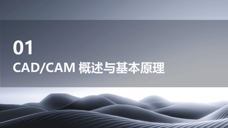 《cadcam作图与加工》课件_第3页