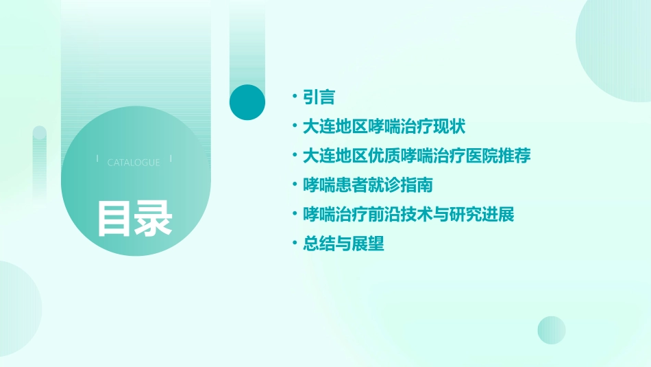 大连治疗哮喘的医院_第2页