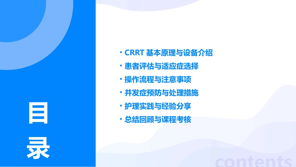 crrt的护理ppt课件完整版_第2页