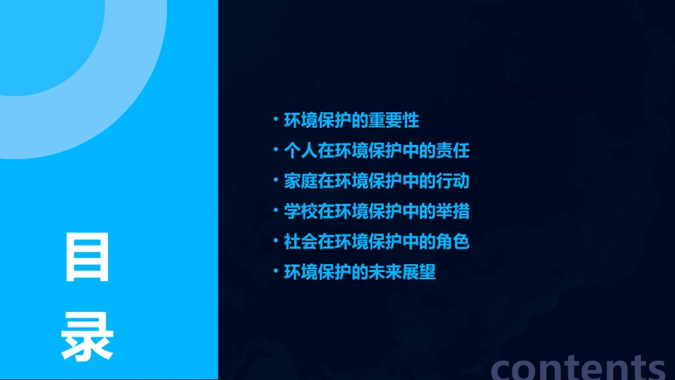 环境保护从我做起主题班会ppt课件_第2页