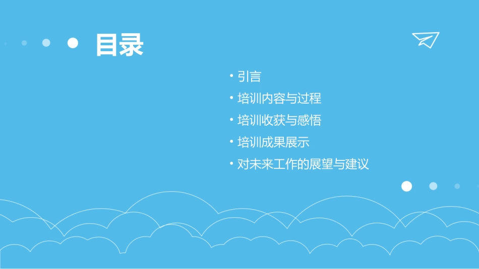 2024幼小衔接培训心得(通用2024)_第2页