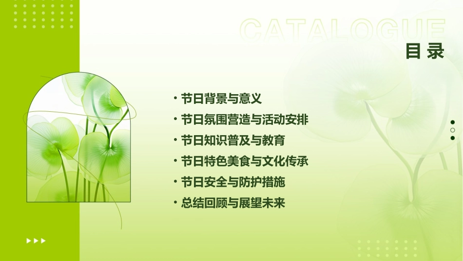 幼儿园《国庆节》课件_第2页