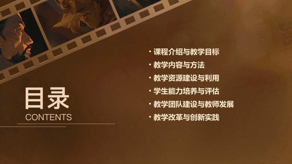 2024年机械设计基础教学设计(优质)_第2页