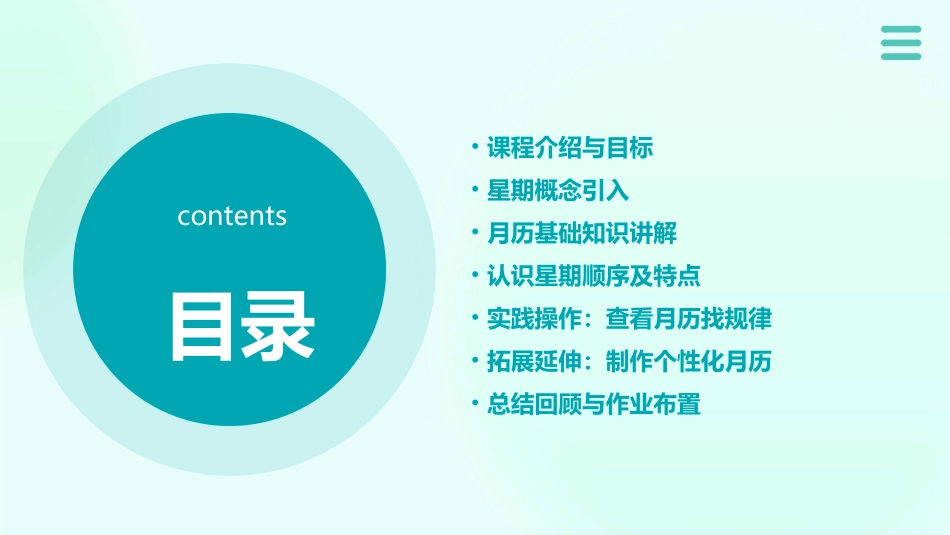 大班数学教案认识星期(看月历)_第2页