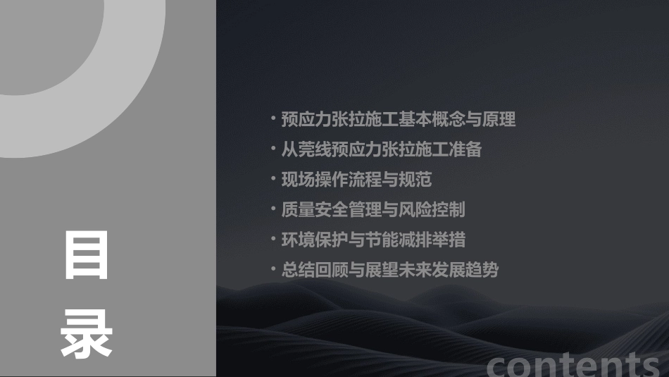 从莞线预应力张拉施工技术培训_第2页