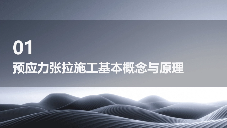 从莞线预应力张拉施工技术培训_第3页