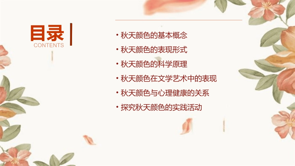 秋天的颜色课件_第2页