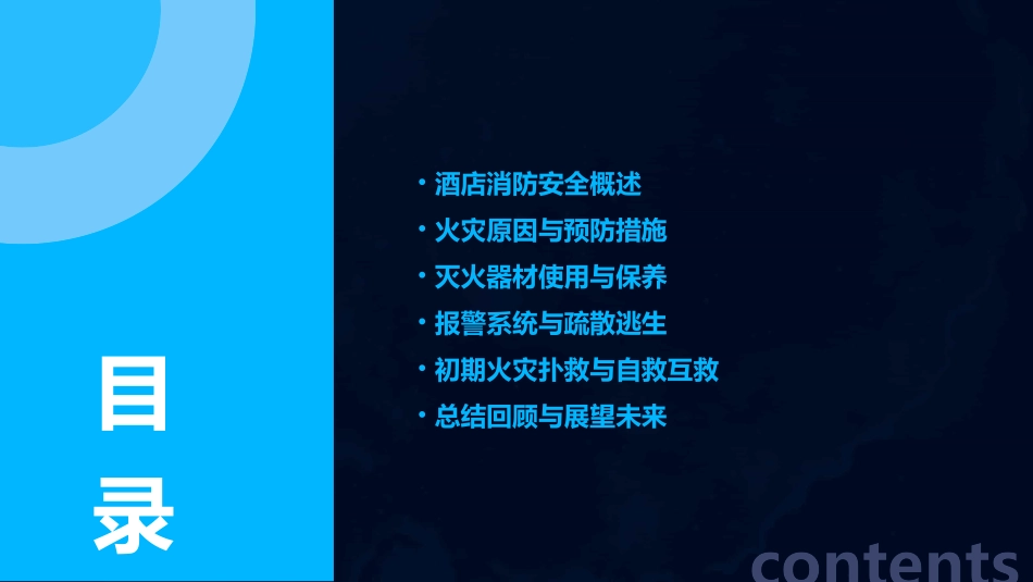 《酒店消防安全培训》ppt课件完整版_第2页