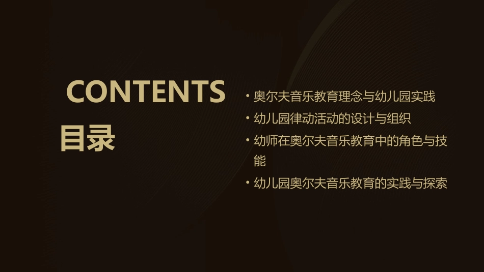 课件PPT幼儿园幼教奥尔夫音乐幼儿园律动幼师_第2页