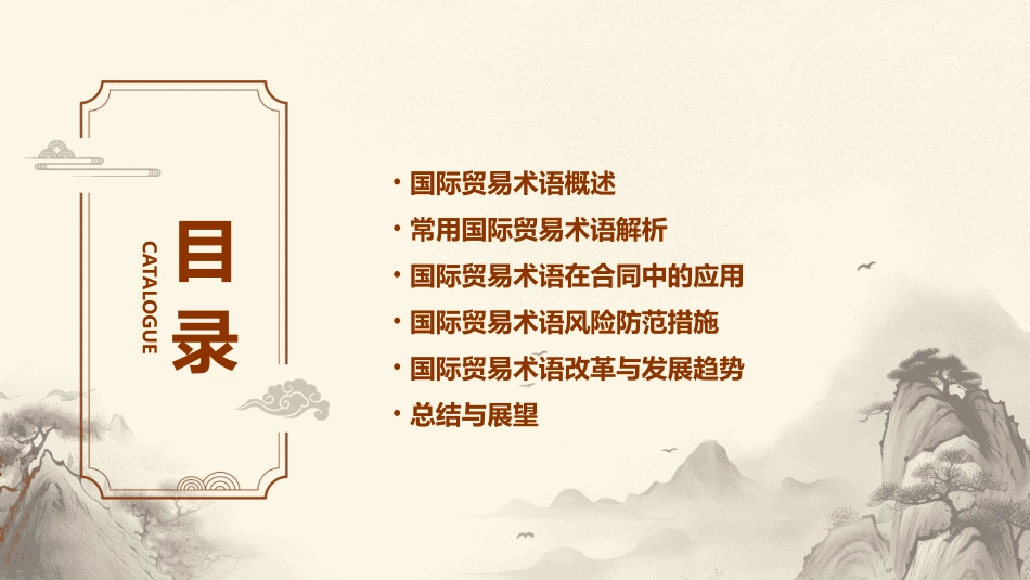 国际贸易术语课件_第2页