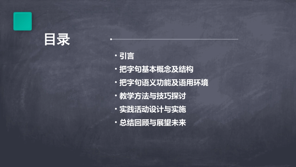 对外汉语课堂把字句教学_第2页