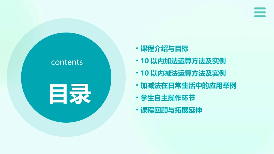 大班数学10以内的加减法(课堂)课件_第2页