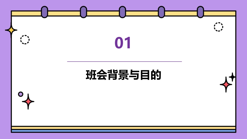 小学友善主题班会教案范文_第3页