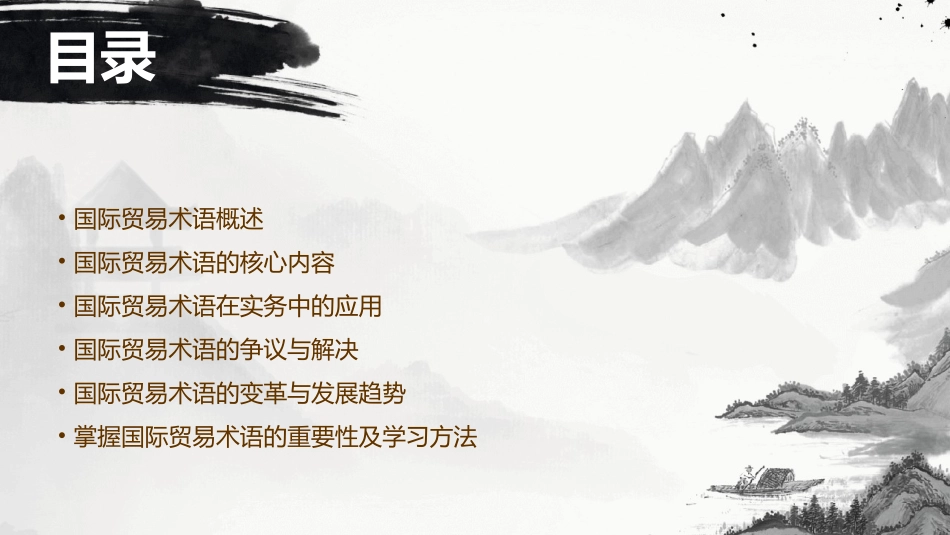 国际贸易术语(最新版)PPT课件_第2页