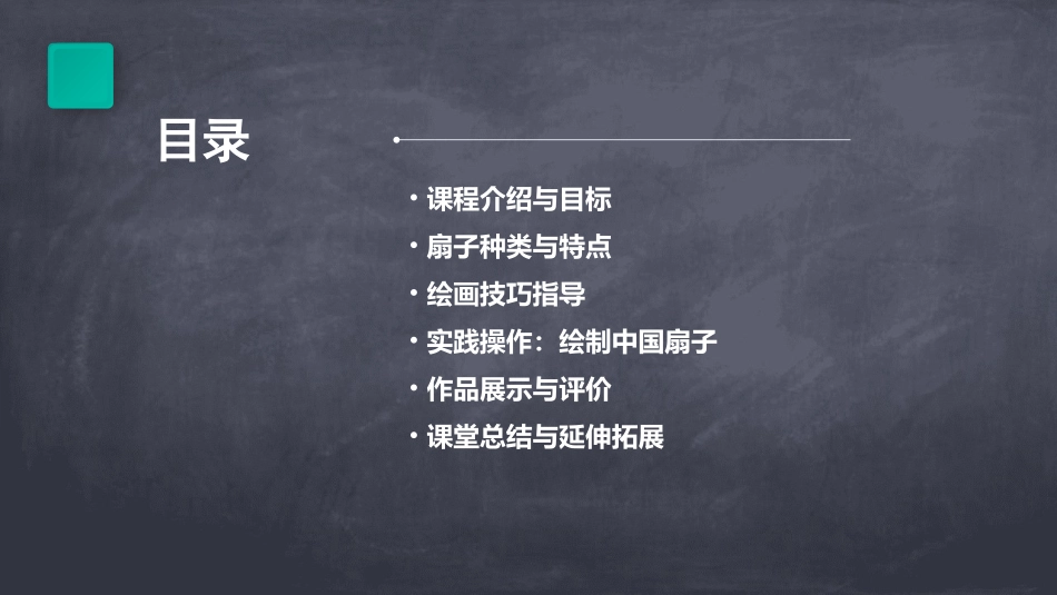 小学美术《中国扇子》教案_第2页