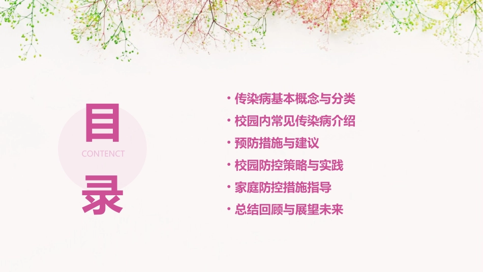 传染病及其预防主题班会教案通用_第2页