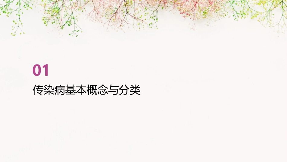 传染病及其预防主题班会教案通用_第3页