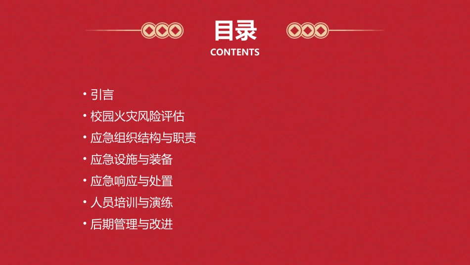 校园防火安全的应急预案_第2页