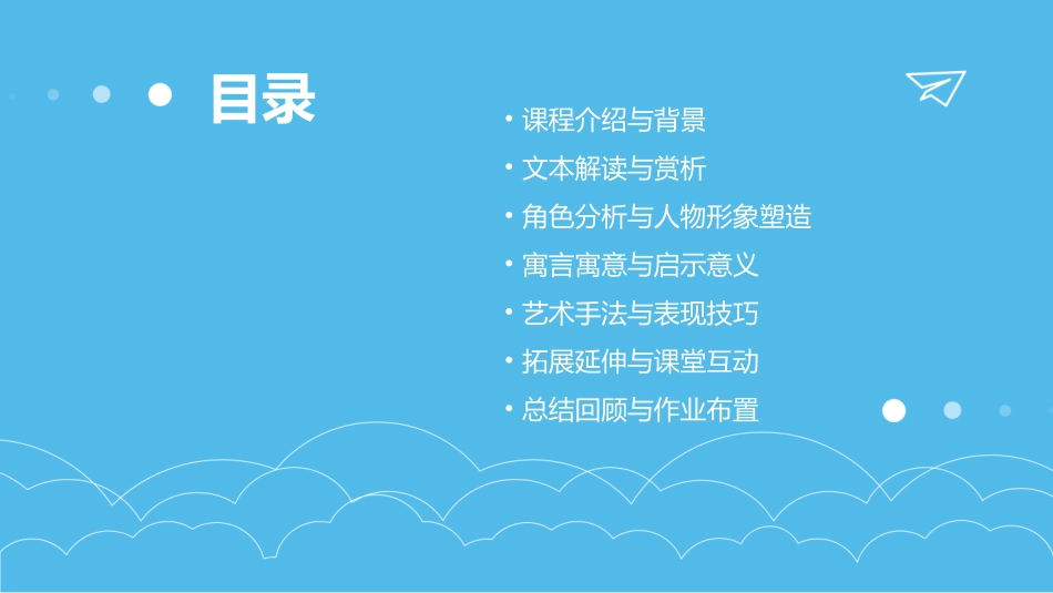 部编版风娃娃PPT课件_第2页