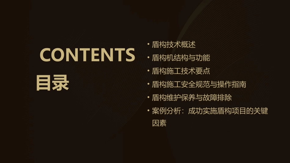 盾构培训ppt课件_第2页