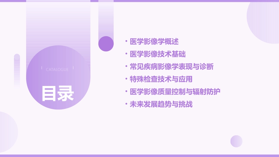 医学影像学课件_第2页