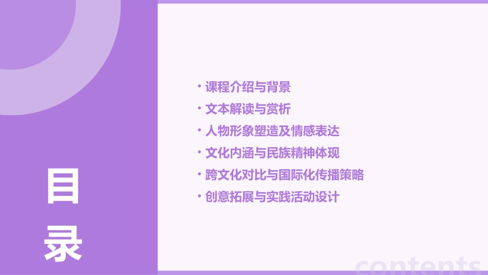 一剪梅公开课教案_第2页