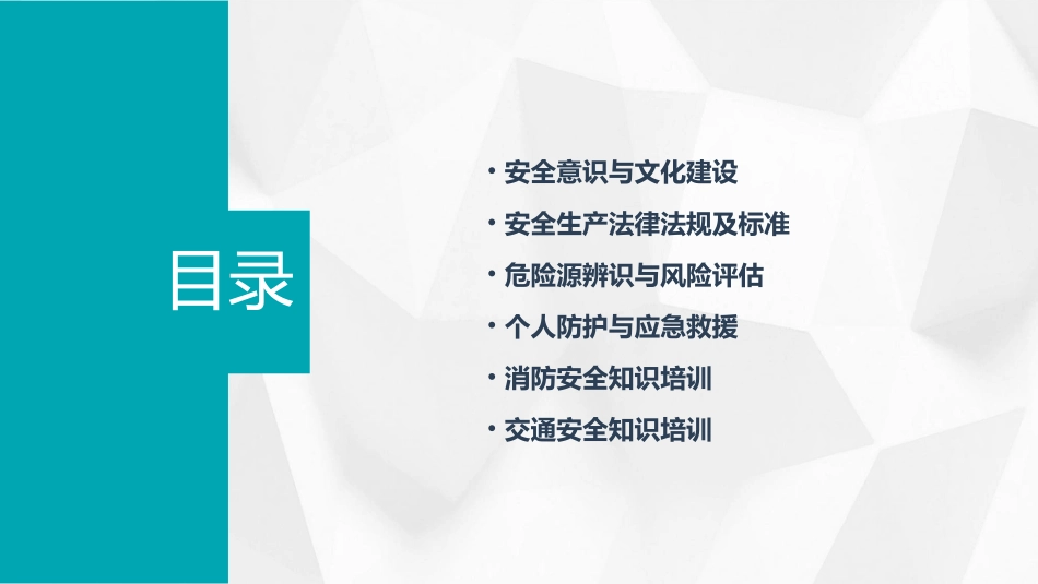 新员工安全教育培训课件_第2页