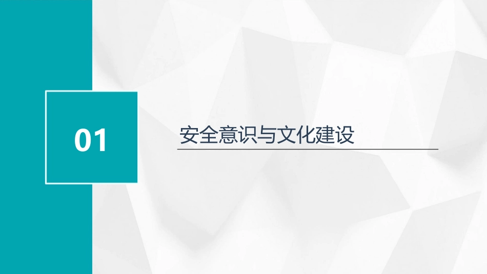 新员工安全教育培训课件_第3页