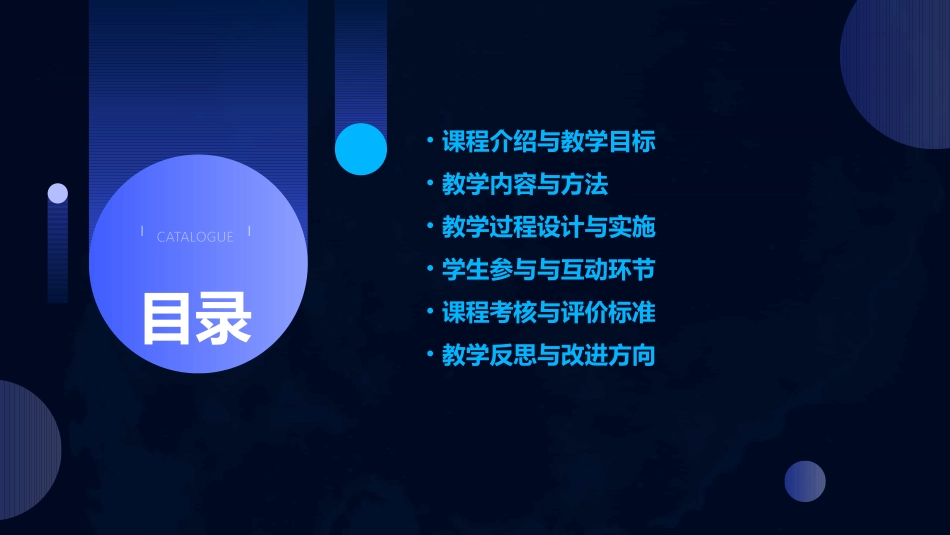 生物化学公开课示范课说课_第2页