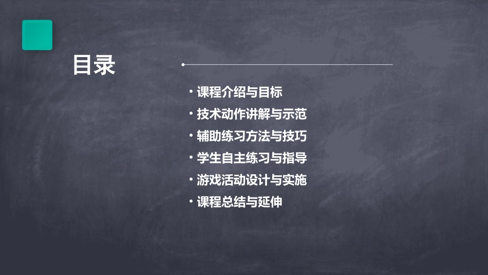 立定跳远教案精选_第2页