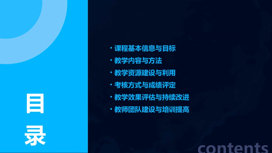 研究生课程教案模板(共)_第2页