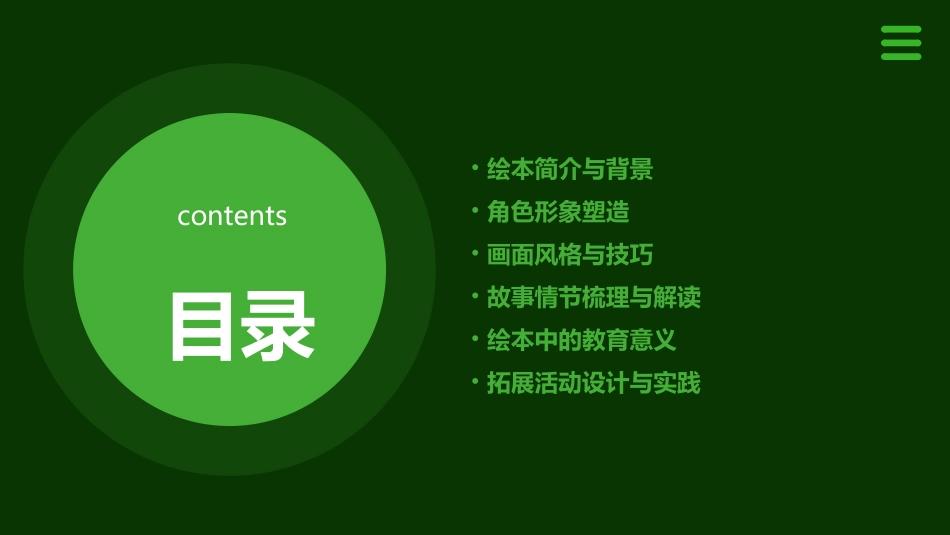 绘本《小蛇散步》翻书式_第2页