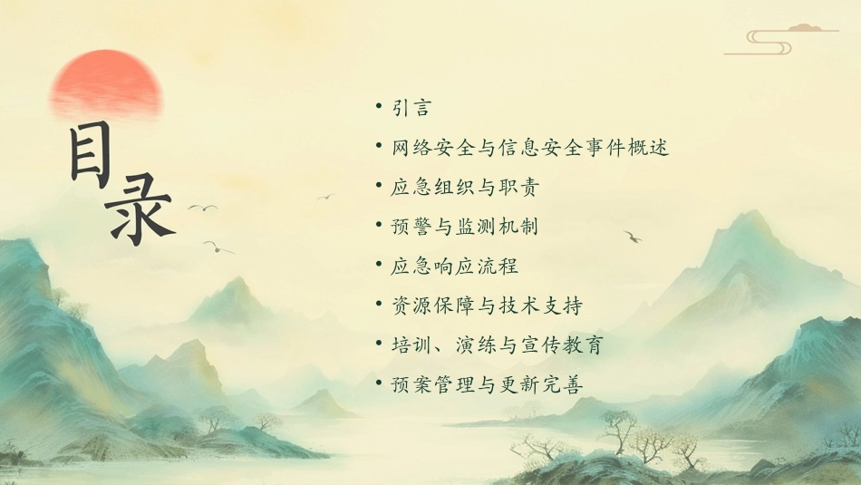 网络安全与信息安全事件应急预案_第2页