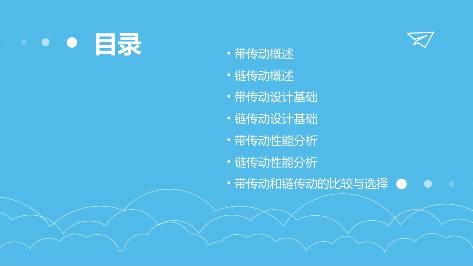 机械设计基础带传动和链传动课件pptx_第2页