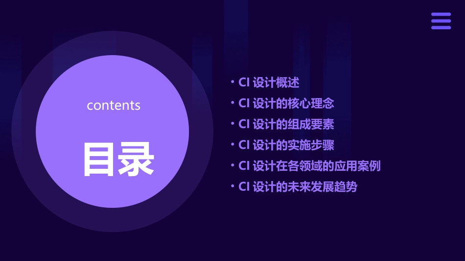 CI设计完整教案_第2页