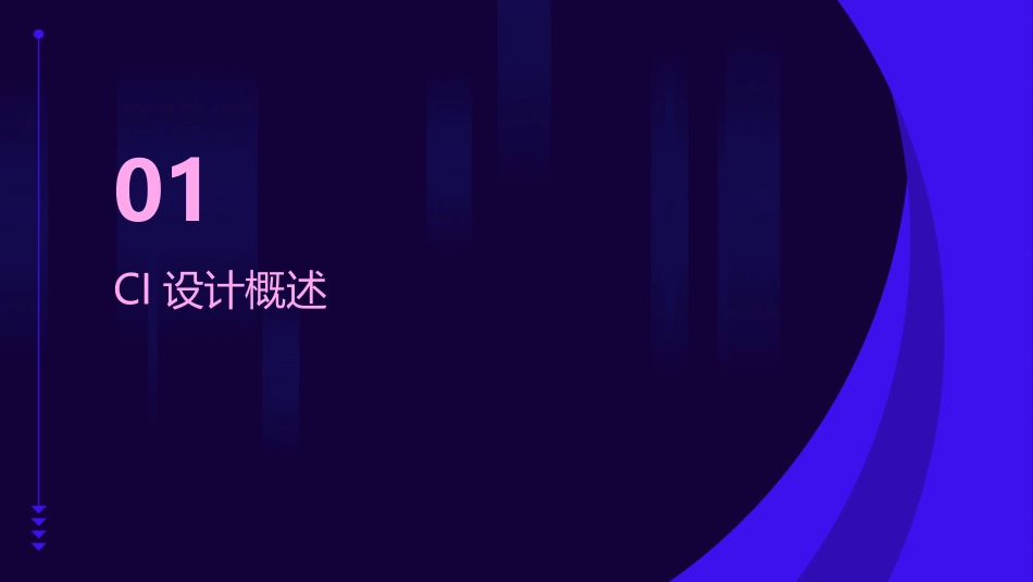 CI设计完整教案_第3页