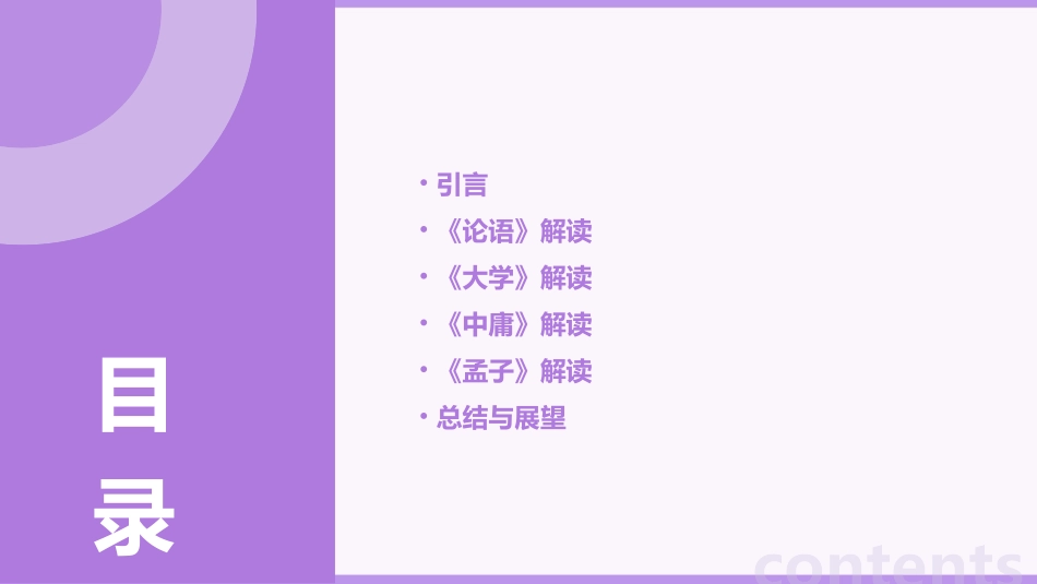 国学经典PPT课件_第2页