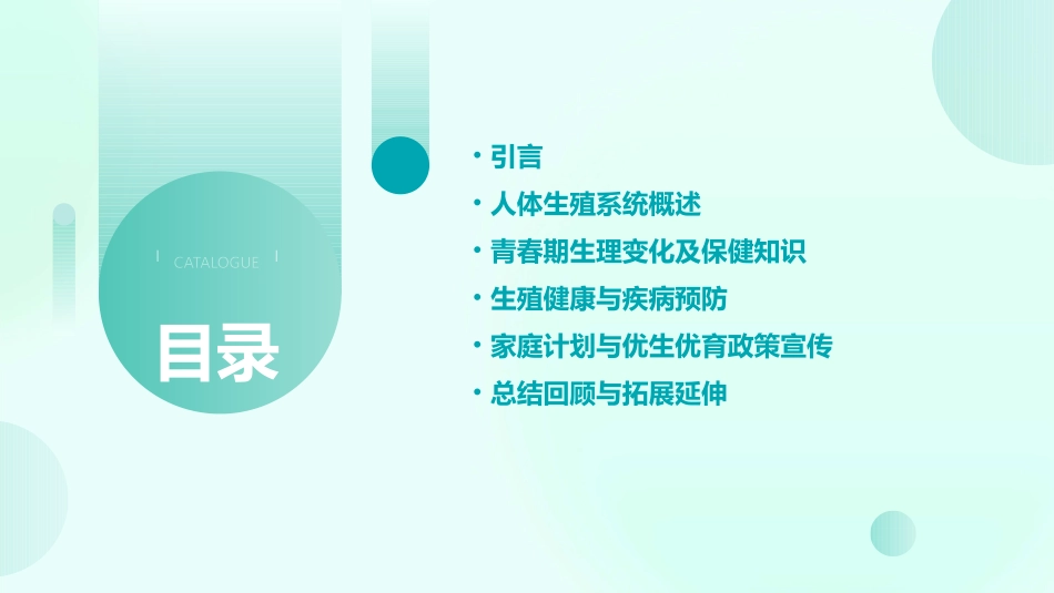 人教版教案七年级下册412人的生殖_第2页