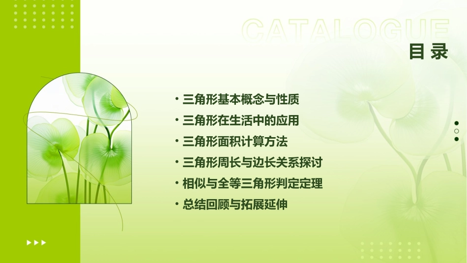 小班数学三角形PPT课件_第2页