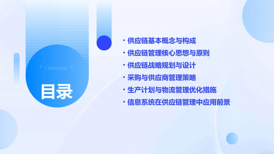 供应链管理概述_第2页