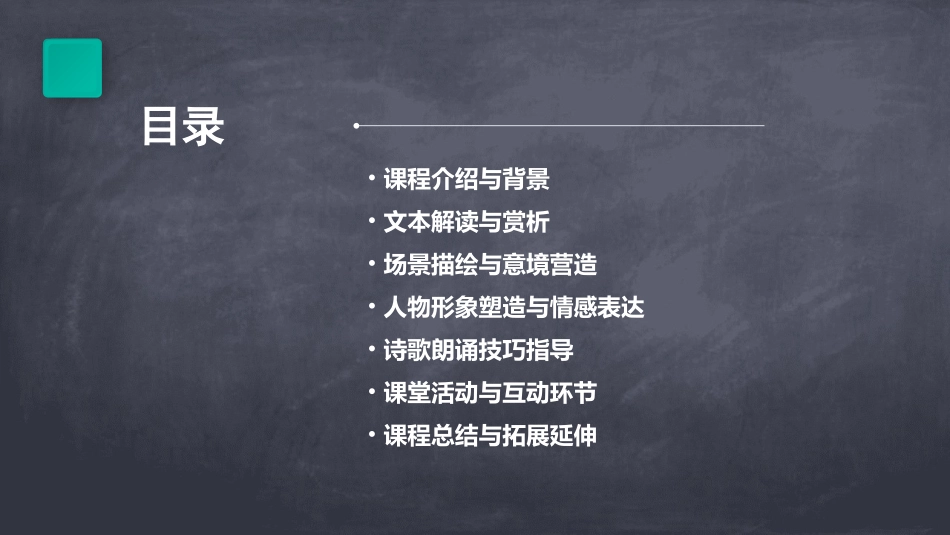 《场景歌》课件PPT(完美版)_第2页