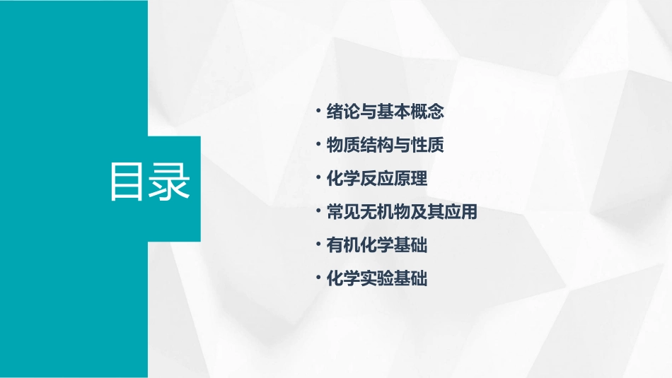 高中化学必修一全书课件(免费)_第2页