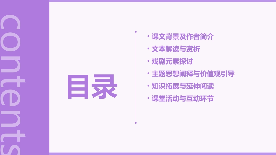 部编版八年级语文下册课件第1课《社戏》课件_第2页