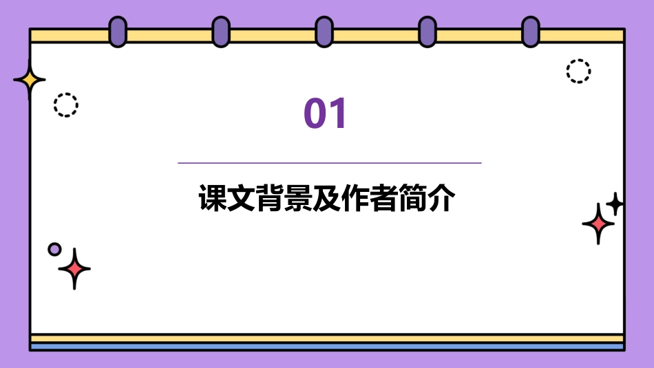 部编版八年级语文下册课件第1课《社戏》课件_第3页