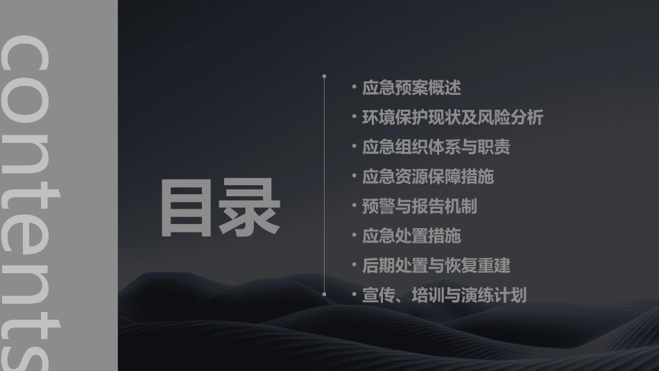 环境保护应急预案集合_第2页