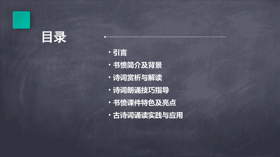 古诗词诵读书愤课件_第2页