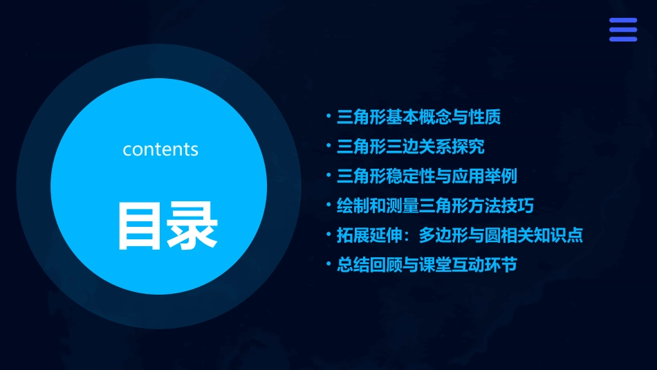 人教版数学四年级下册三角形三边的关系PPT课件_第2页