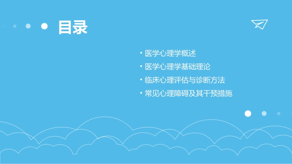 《医学心理学课件》_第2页