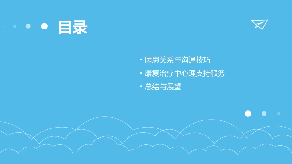 《医学心理学课件》_第3页